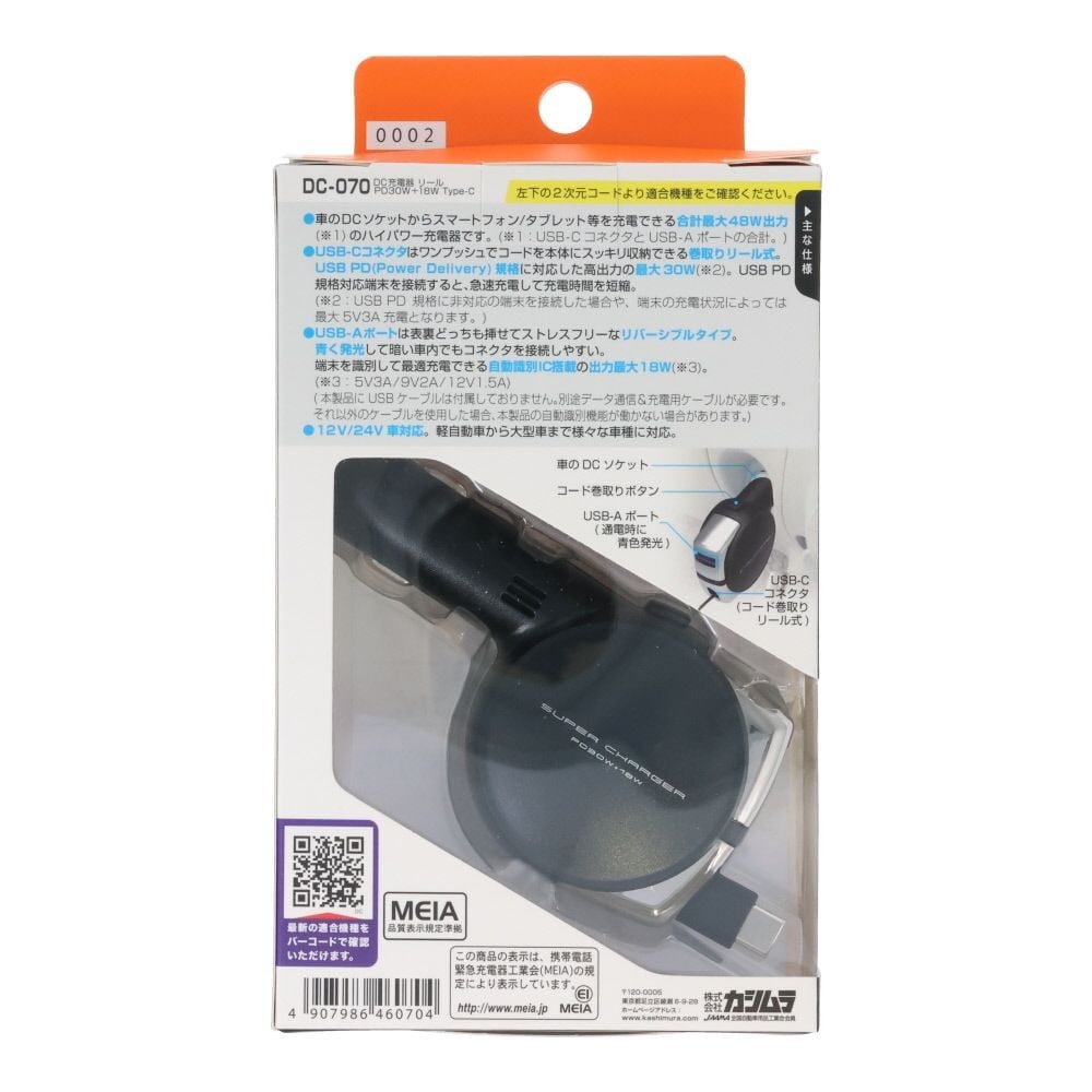 DCリール充電器PD30W＋18W DCー070, ブラック, 48W