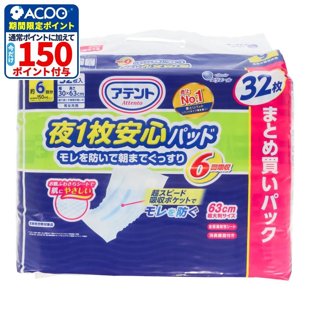 アテント夜１枚安心パッド　６回吸収　３２枚, 6回吸収, 32枚
