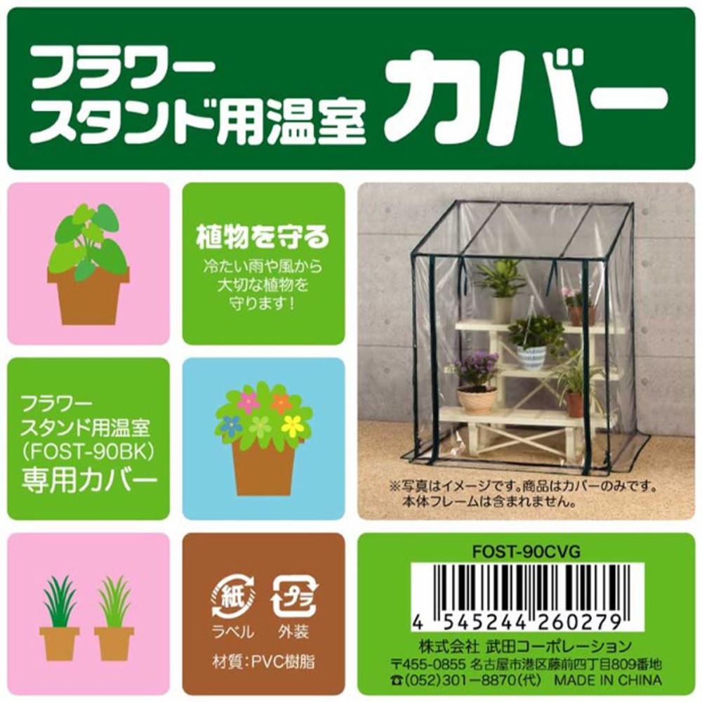 フラワースタンド用温室カバー, ホワイト, 約680g