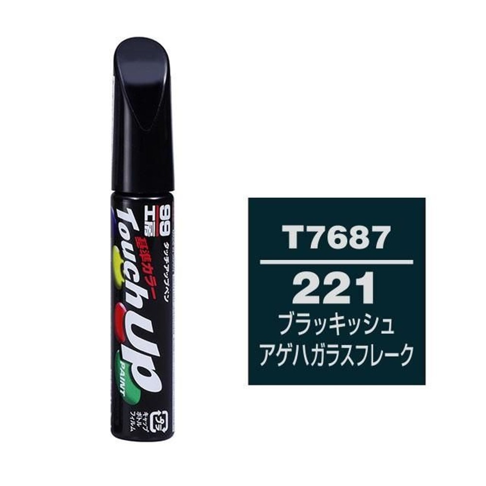 タッチアップペン T7687 トヨタ）/レクサス・221・ブラッキッシュアゲハガラスフレーク, ﾌﾞﾗｯｷｯｼｭｱｹﾞﾊｶﾞﾗｽﾌﾚｰｸ, 12ml