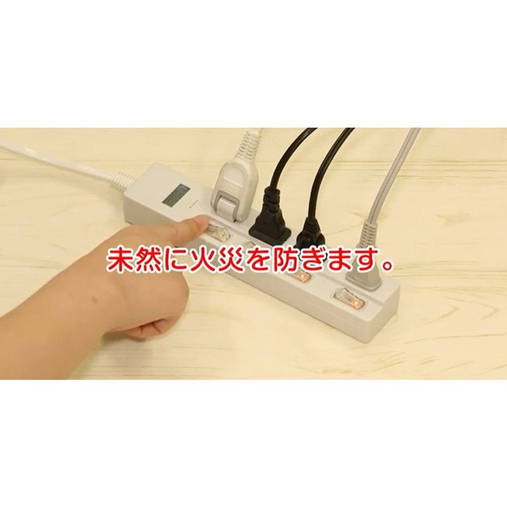 【在庫限り】電力の使い過ぎを警報音と液晶点滅でお知らせするタップ, ホワイト, 15A