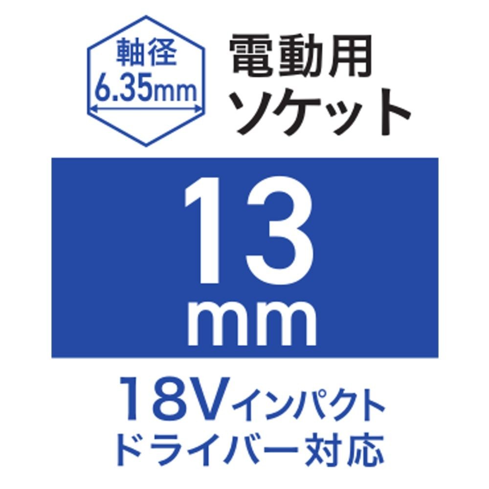 ウイザWIZ'A 電動用ソケット, 8mm, 8mm