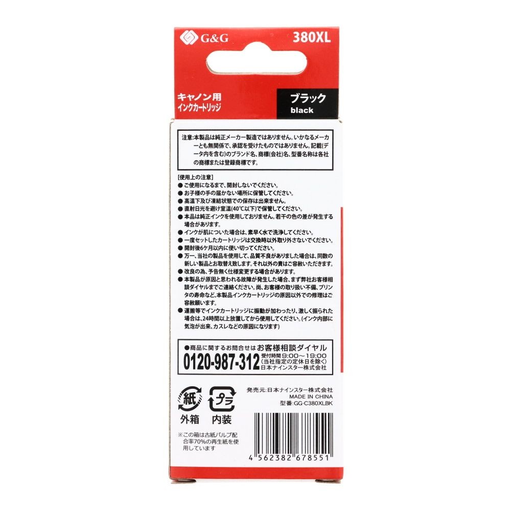 日本ナインスター汎用インクＢＣＩー380ＸＬＰＧＢＫ互換, ブラック, キャノン用