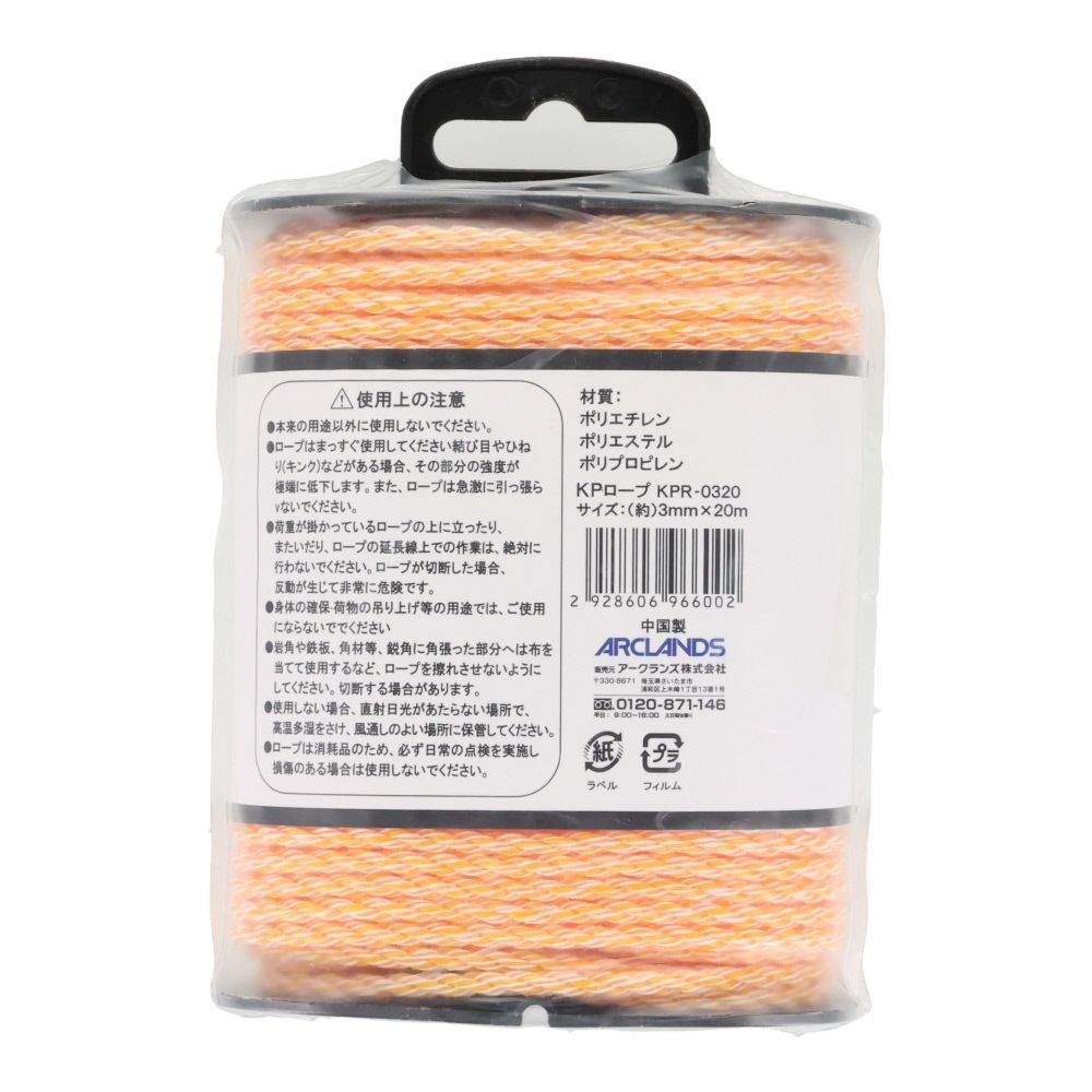 ＫＰロープ　&phi;３&times;２０ｍ, オレンジ, 20m