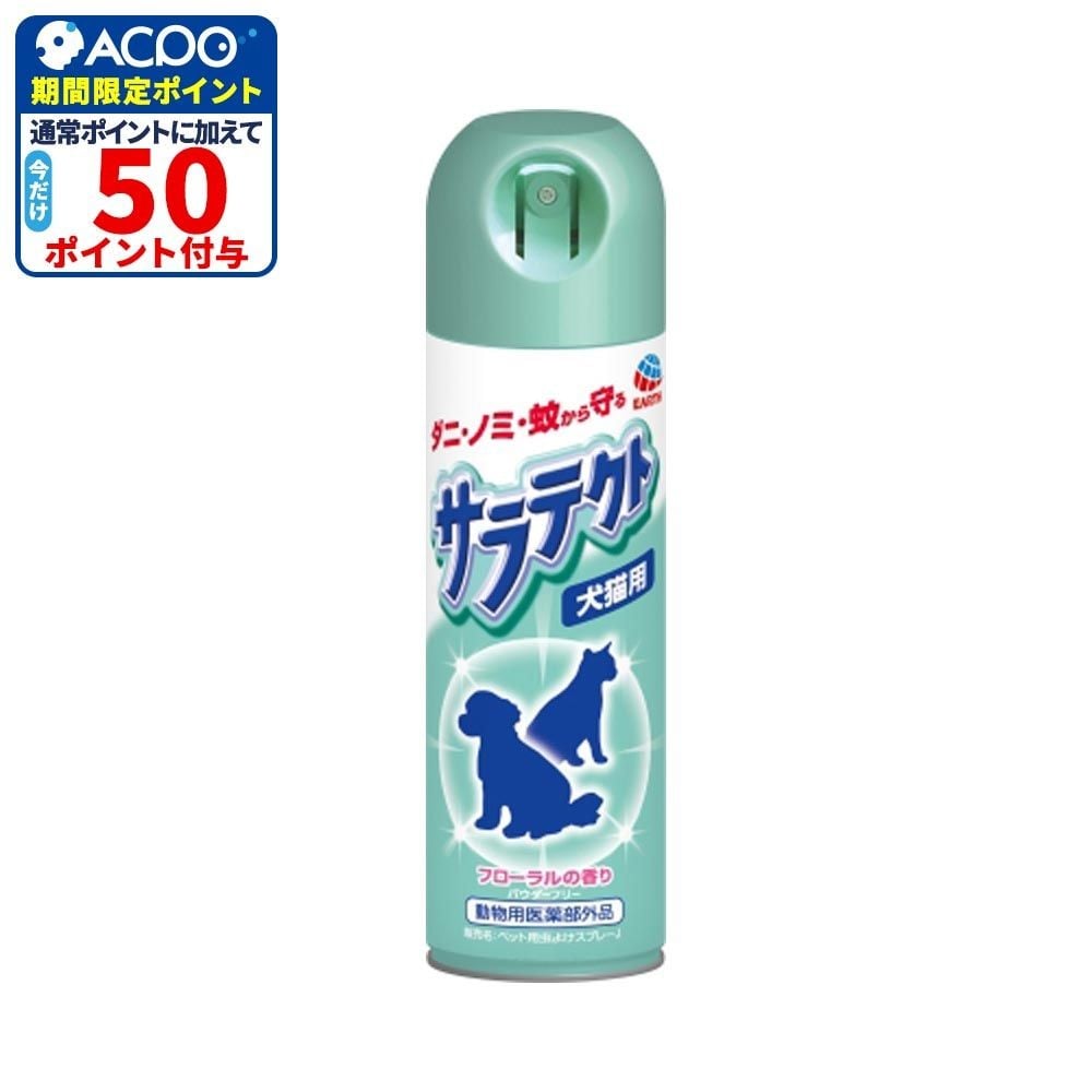 アース サラテクト わんテクトスプレー犬猫用 フローラルの香り 200ml, 犬猫用, 200ml