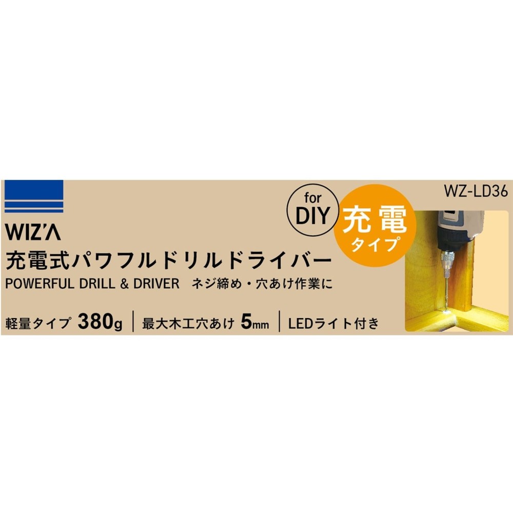 ウイザWIZ'A 充電式パワフルドリルドライバー WZ-LD36, イエロー, WZ-LD36