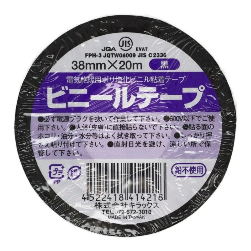 ビニールテープ　38mm&times;20m, 白, 38mm&times;20m