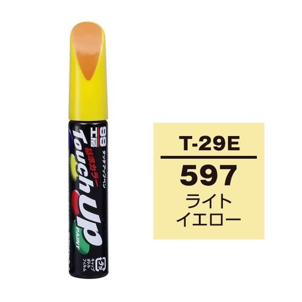 タッチアップペン T-29E トヨタ／レクサス・597・ライトイエロー, ライトイエロー, 12ml