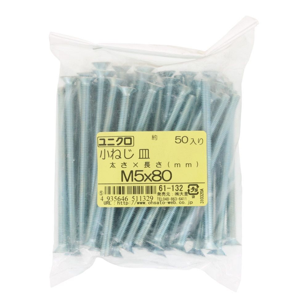 ユニクロ　小ねじ　皿　Ｍ５&times;８０　５０個入り, 小ねじ, M5&times;80