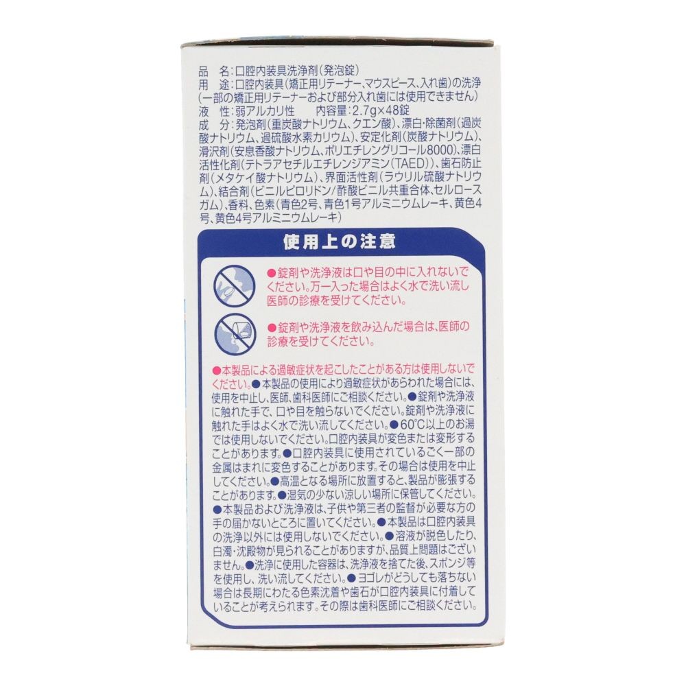 ポリデント マウスピース（ガード）・矯正用リテーナー用　洗浄剤　プレミアム　歯垢予防ＰＬＵＳ　４８錠, マウスピース洗浄剤, 48錠