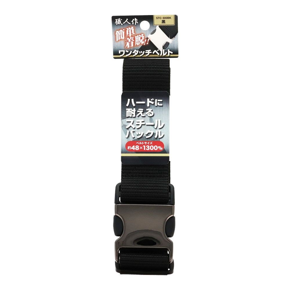 職人作　ワンタッチベルトＳＴＣ６００ＢＫ, 黒, 48&times;1300mm