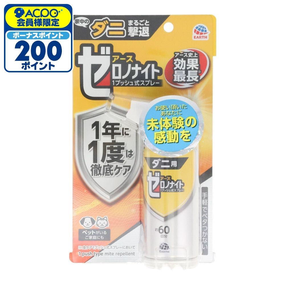 ゼロノナイト　ダニ用１プッシュ式スプレー　６０回, ダニ用, 60回分