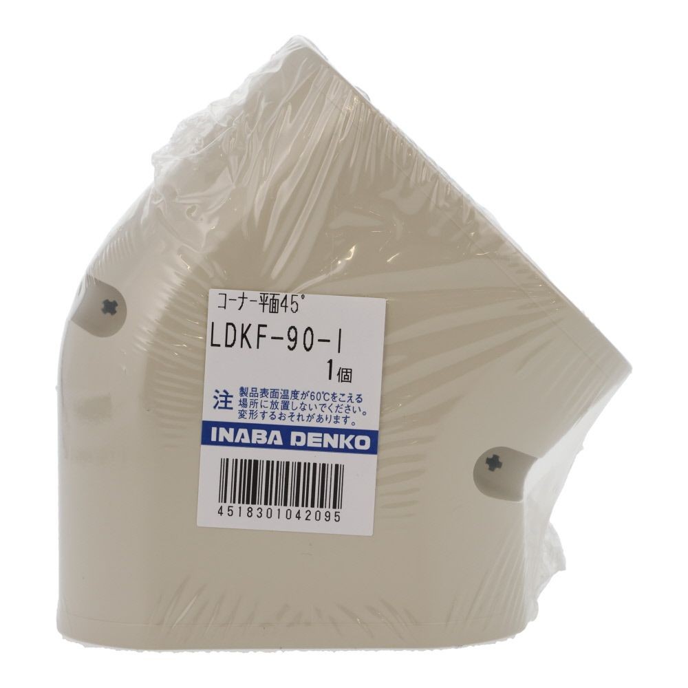 スリムダクトLD用 コーナー平面45&deg; LDKF-90-I, その他カラー１, その他サイズ１