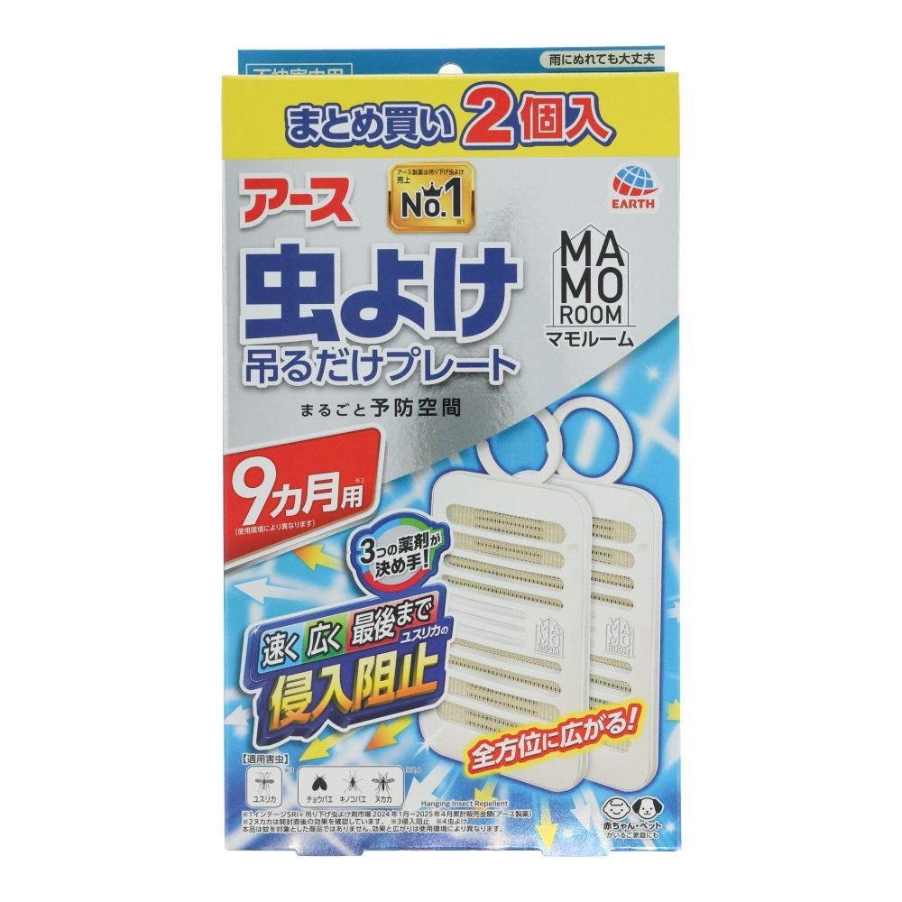 アース　マモルーム　虫よけ吊るだけプレート　ベランダ用　９ヵ月用　2個入, 虫よけプレート, 9ヶ月用&times;2個