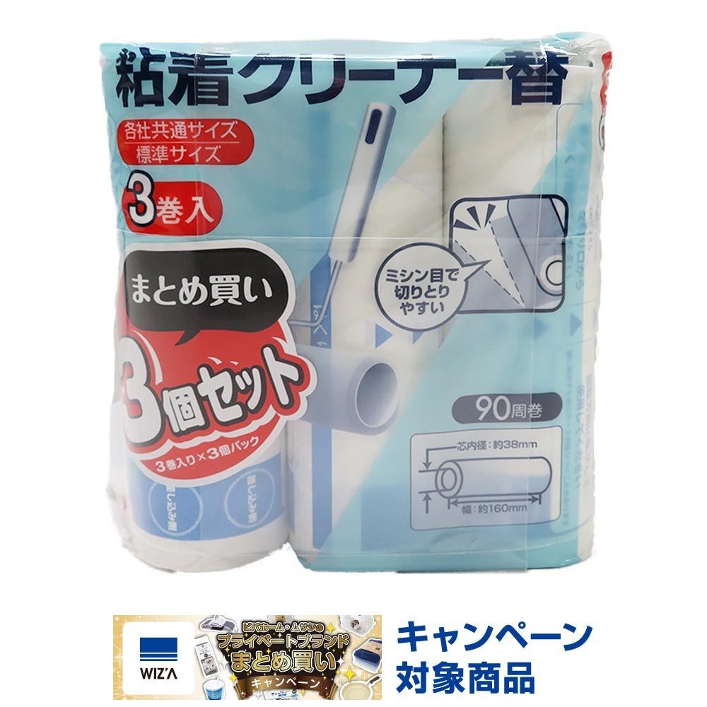 粘着クリーナー　替　3本組15Ｖ&times;3個, 替えロール, 9巻入り