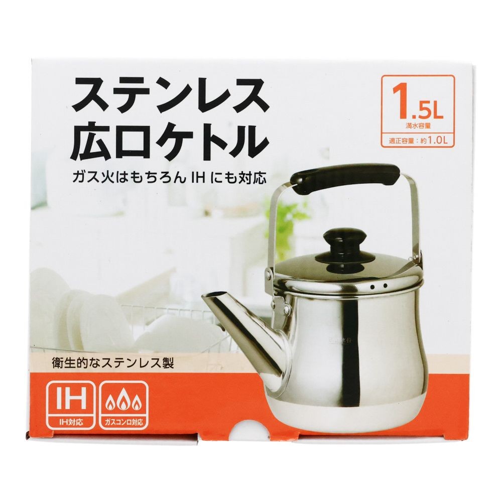 ステンレス広口ケトル, ステン（1.5L）, 1.5L