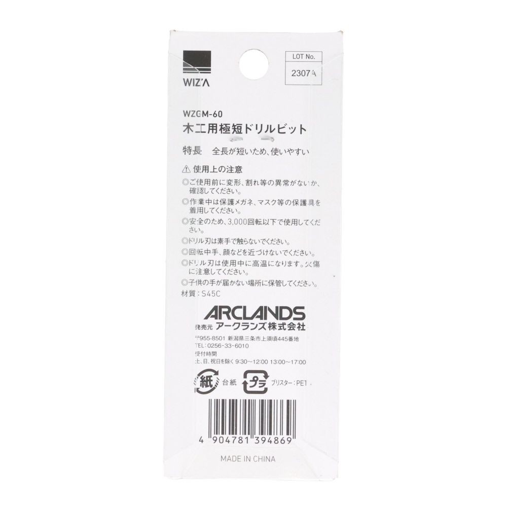ウィザ WIZ'A　極短木工ビット, 黒・銀（6mm）, 6mm