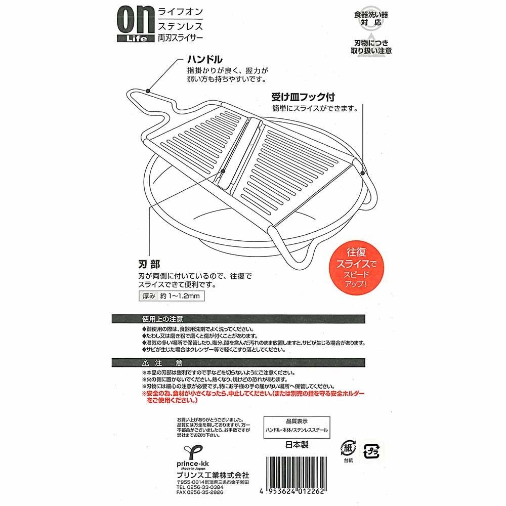 プリンス工業 ライフオン ステンレス 両刃スライサー PR1388, シルバー, PR1388