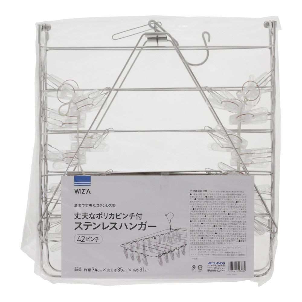 WIZ'A ウィザ 丈夫なポリカピンチ付ステンレスハンガー４２ピンチ, ステンレス, 42P