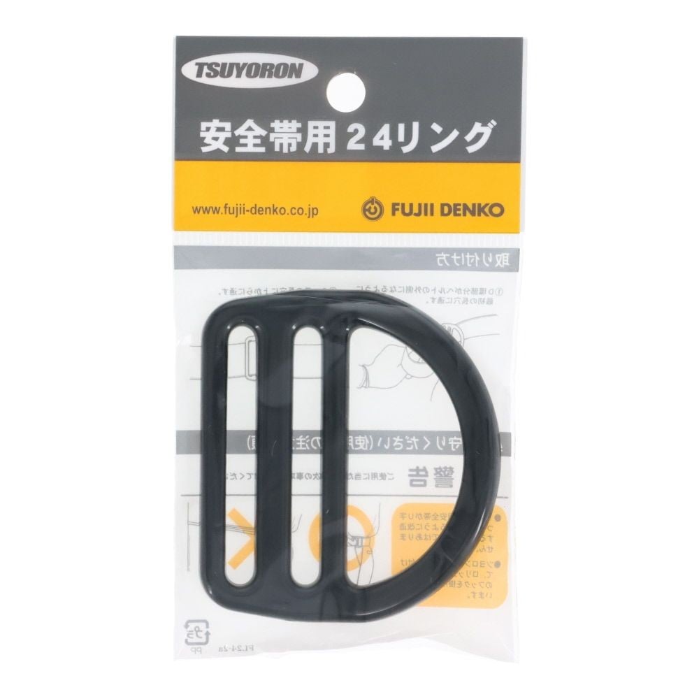 TSUYORON 胴ベルト型墜落制止用器具用部品 24リング FLー24 ベルト幅50mm用, 黒, ベルト幅50mm用
