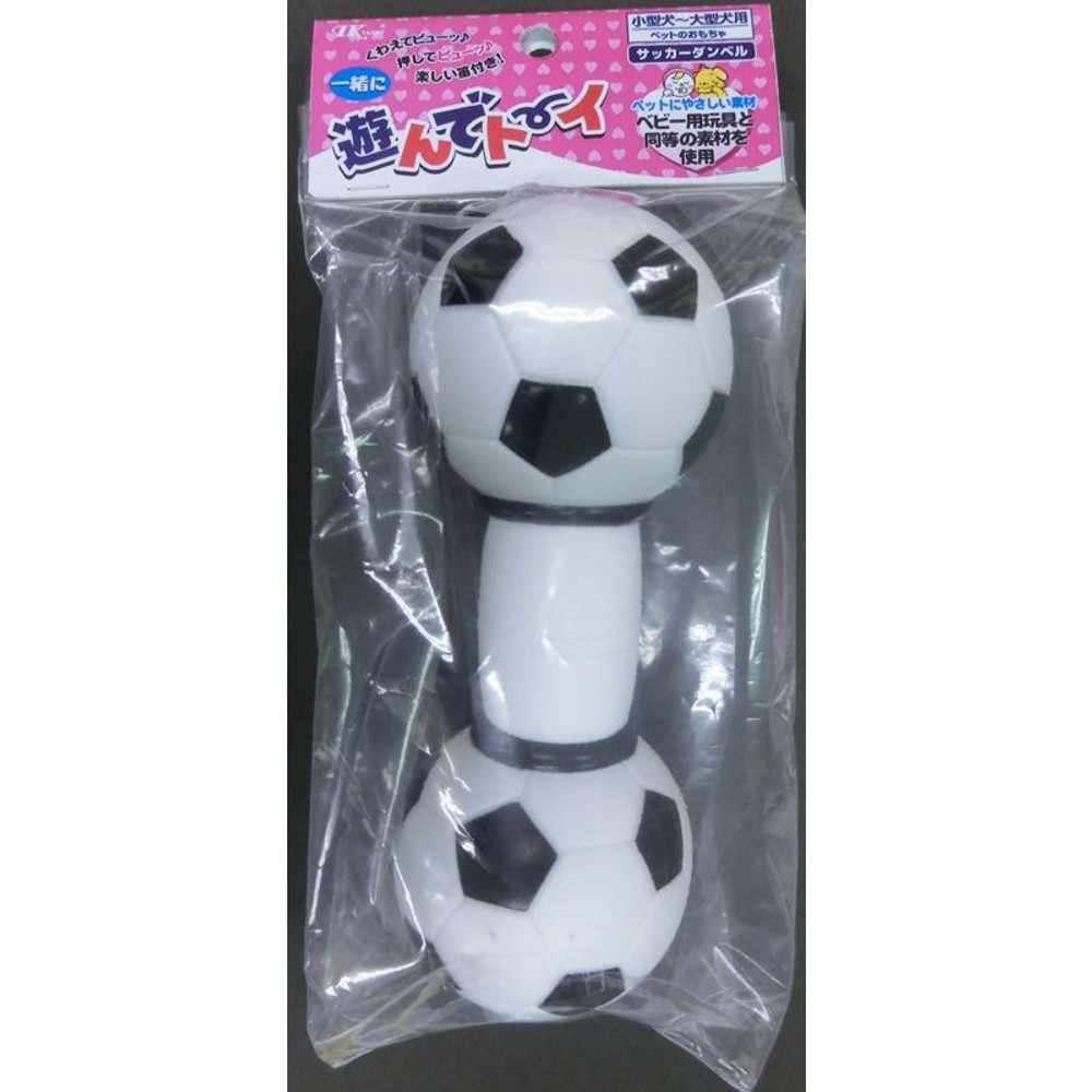 遊んでトーイ　サッカーダンベル