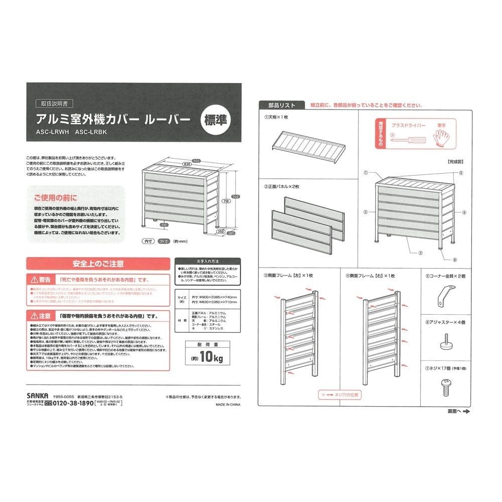 SANKA  アルミ室外機カバー  ルーバー標準【メーカー直送・代引不可】, ホワイト, 標準