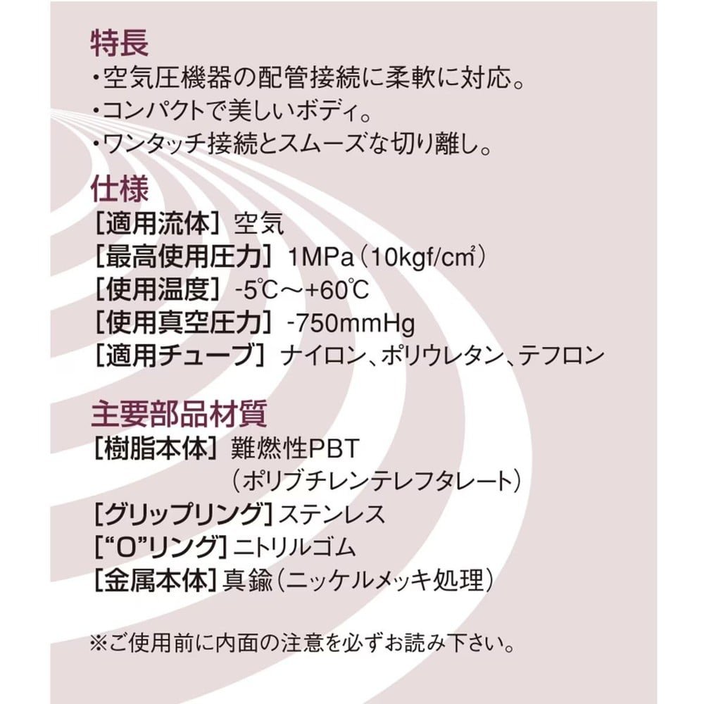 チューブフィッター ユニオンワイ FUY4, ユニオン, FUY4