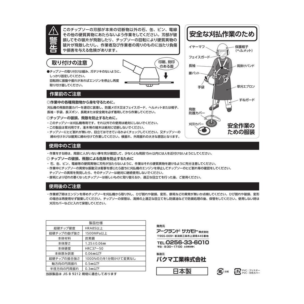 WIZ'A ウィザ 草刈チップソー イージス 230&times;36P 24cc以下, 草刈用, 230&times;36P