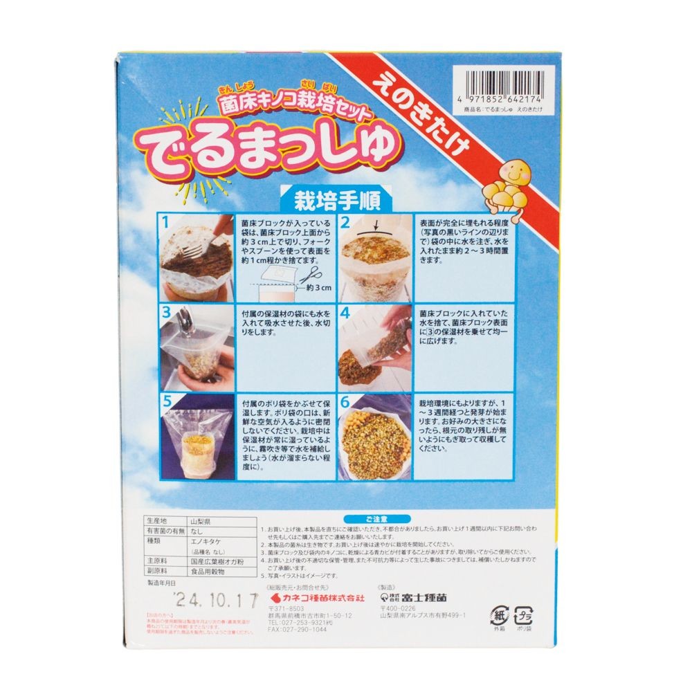 でるまっしゅ　えのきたけ, -, -