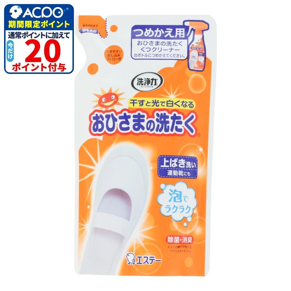 エステー　おひさまの洗たく　くつクリーナー　詰替, 詰替, 200ml
