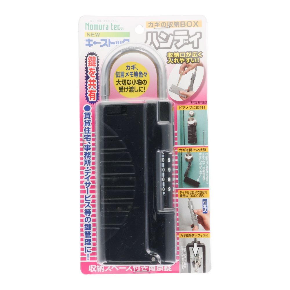 ノムラテック NEWキーストック ハンディ ブラック, ブラック, 1個入り