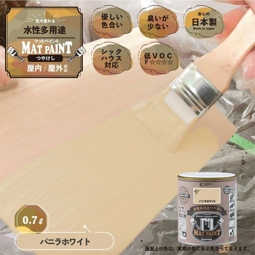 カンペハピオ　マットペイント　バニラホワイト　０.７Ｌ, バニラホワイト, 0.7L