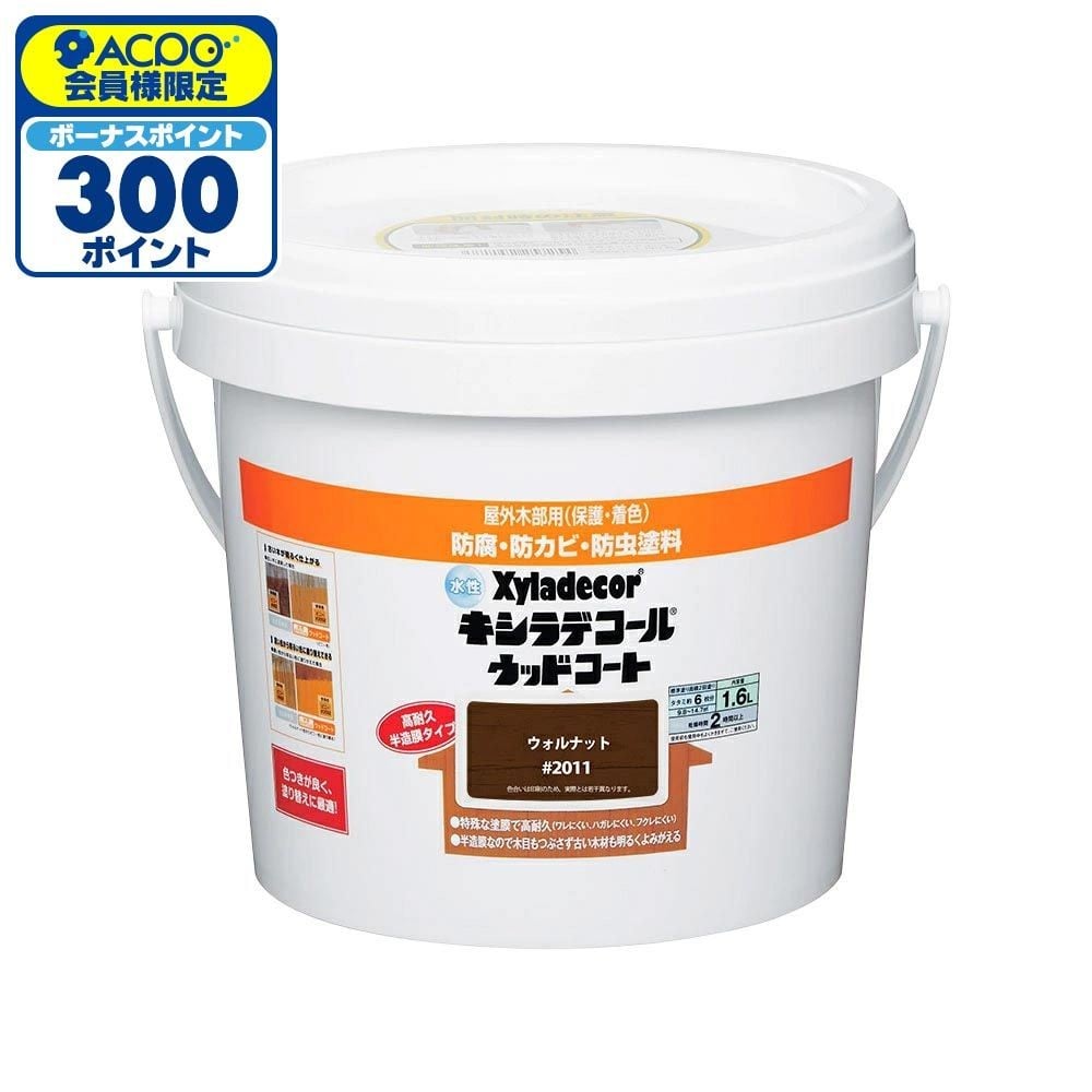 カンペハピオ 水性 キシラデコール ウッドコートS ウォルナット 1.6L, ウォルナット, 1.6L