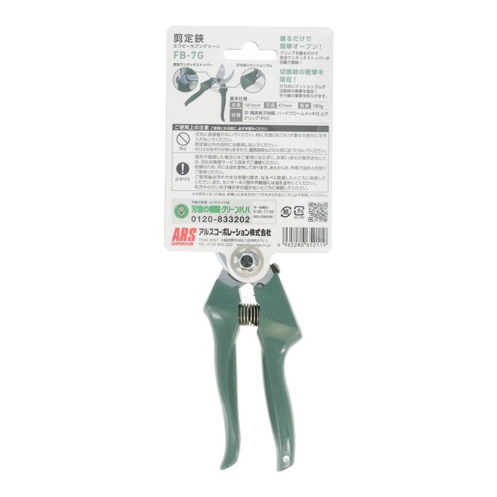 アルス　剪定鋏　エフビーセブン　グリーン, グリーン, 181mm