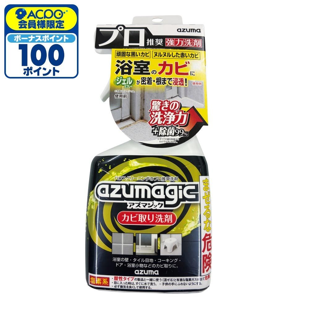 アズマジック　カビ取り洗剤　ＣＨ８８０, カビ取り洗剤, 400ml