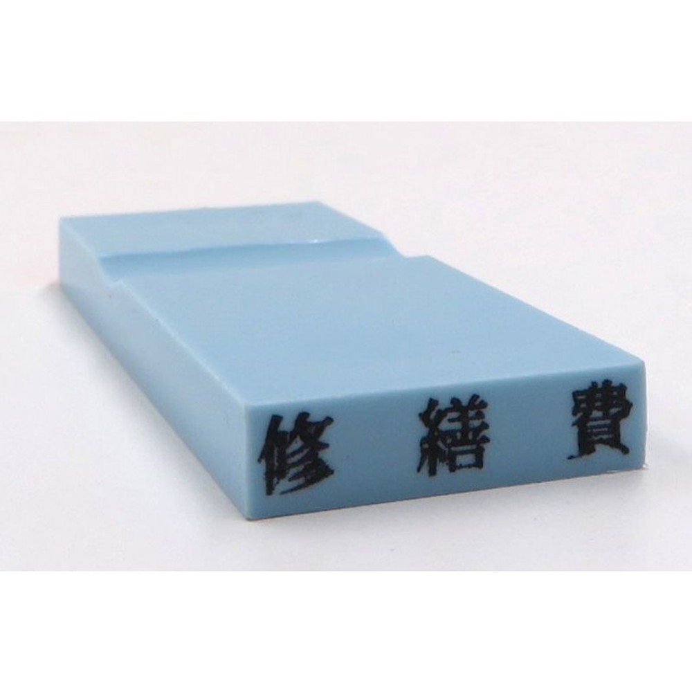 カラー科目印　修繕費　EKC-617, 損失（ブルー）, 23×4.5mm