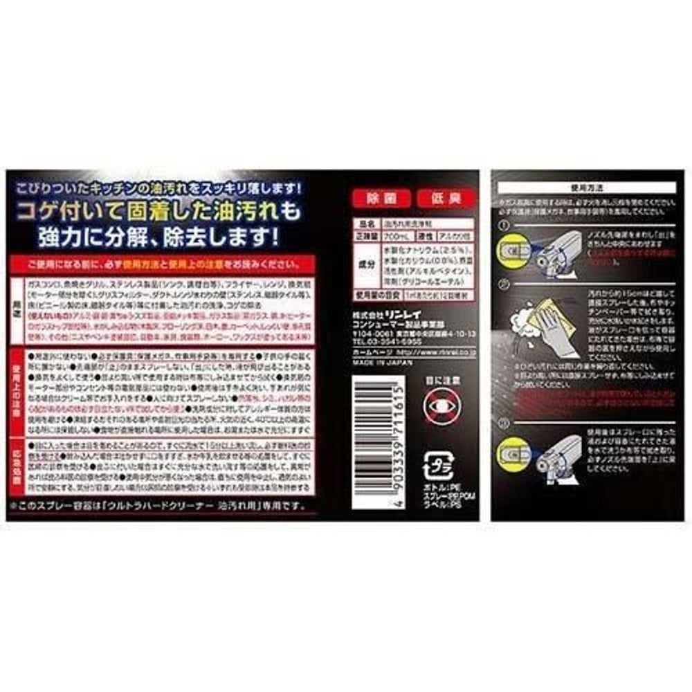 リンレイ　ウルトラハードクリーナー油汚れ用　７００ｍｌ, 油汚れ用, 700ml