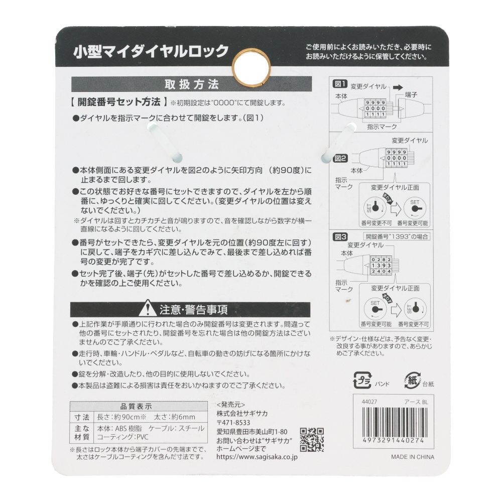 小型マイダイヤルロック 90cm アースBL 90cm アースBL, アースブルー, 90cm