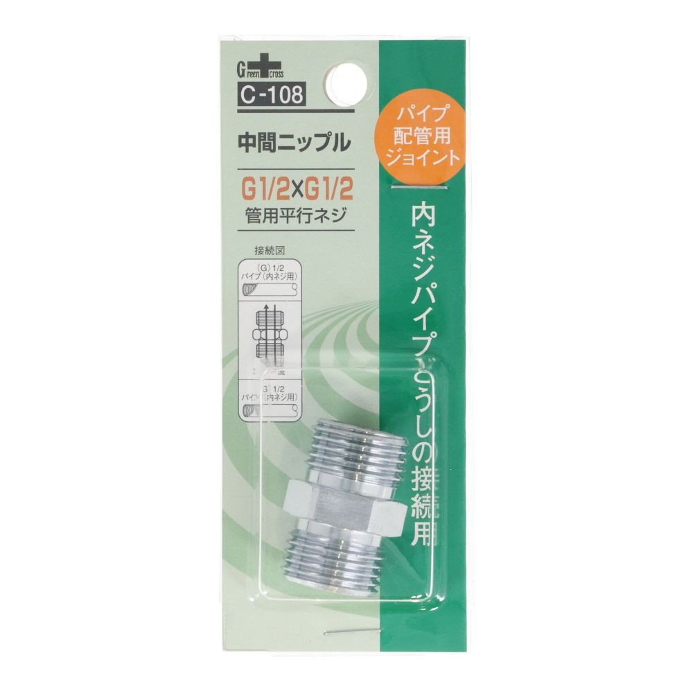 ＧＣ　中間ニップル　１／２　Ｃー１０８, シルバー, G1／2×G1／2管用平行ネジ