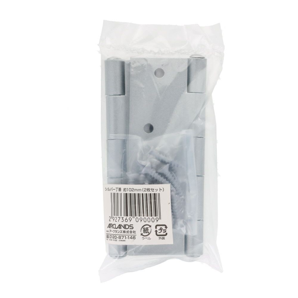 シルバーＤＩＹ丁番１０２ｍｍ（２枚）, シルバー, 102mm