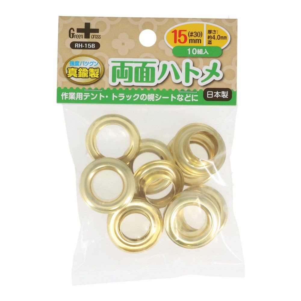GC 両面ハトメ 真鍮製 15mm×10組 | ホームセンタービバホーム