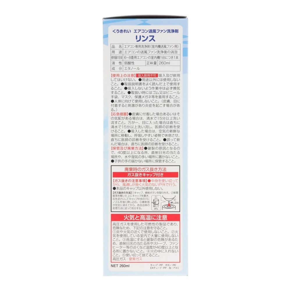 くうきれい　エアコン送風ファン用洗浄剤 AFCー503, エアコン洗浄液, 1セット