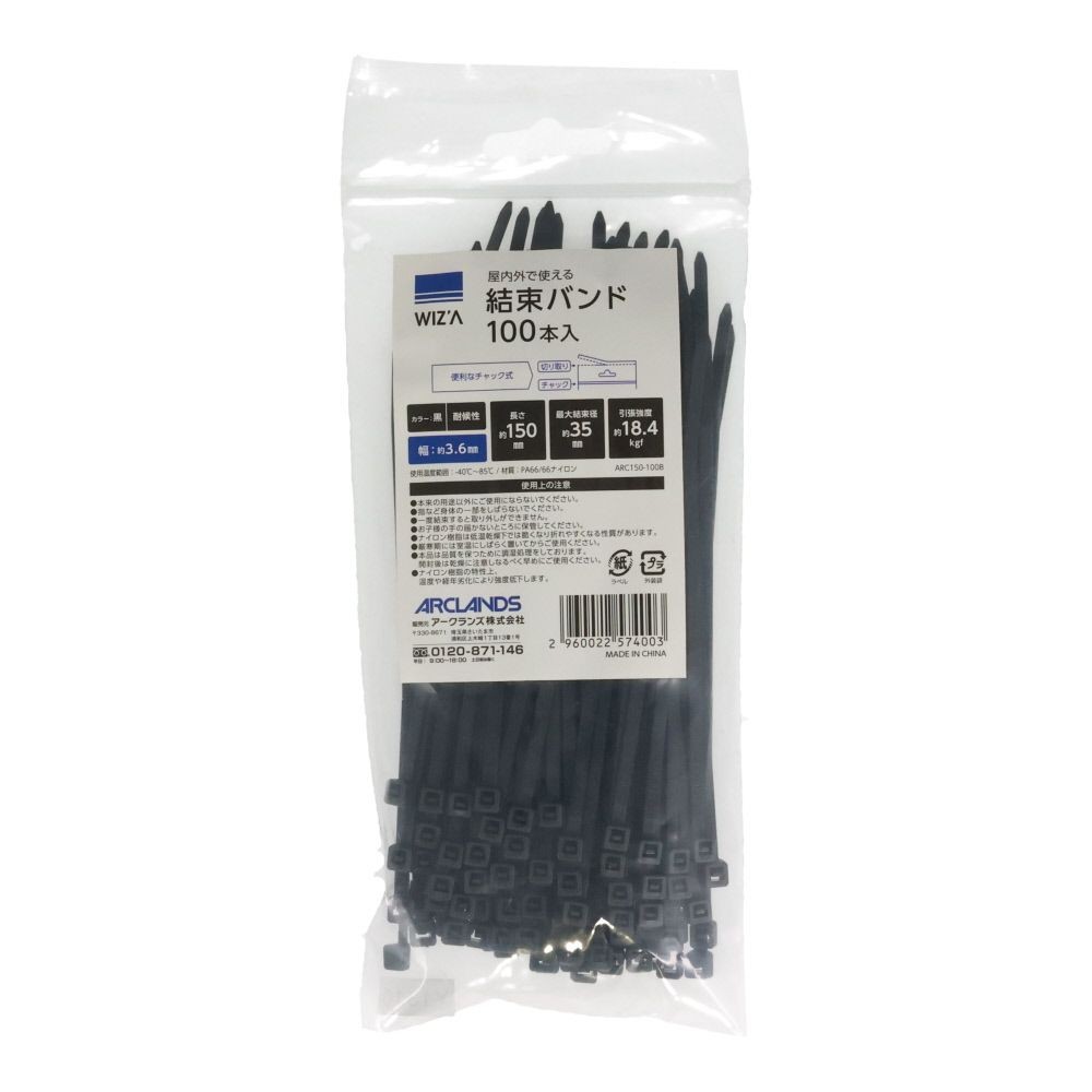 ウィザ　WIZ'A 結束バンド　黒１５０ｍｍ&times;１００Ｐ, 黒, 150mm