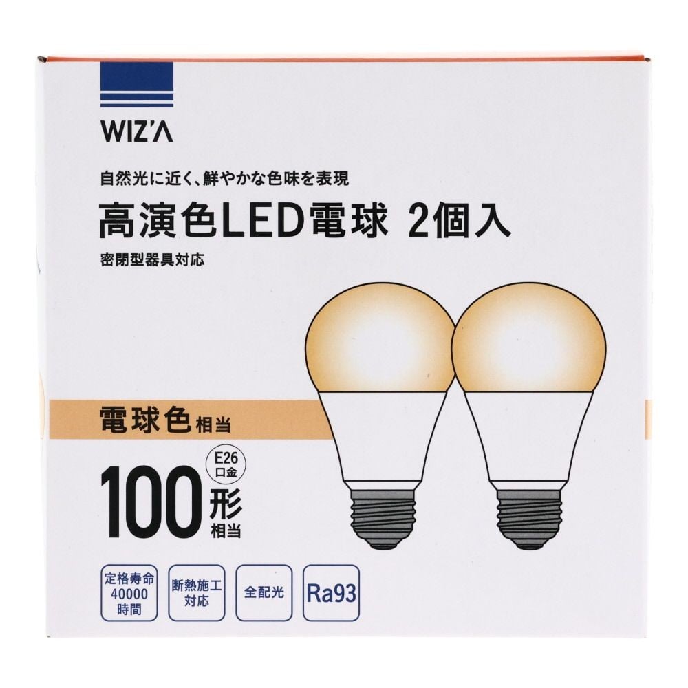 Wiza ウィザ 高演色LED電球 100W形相当 2個入 E26