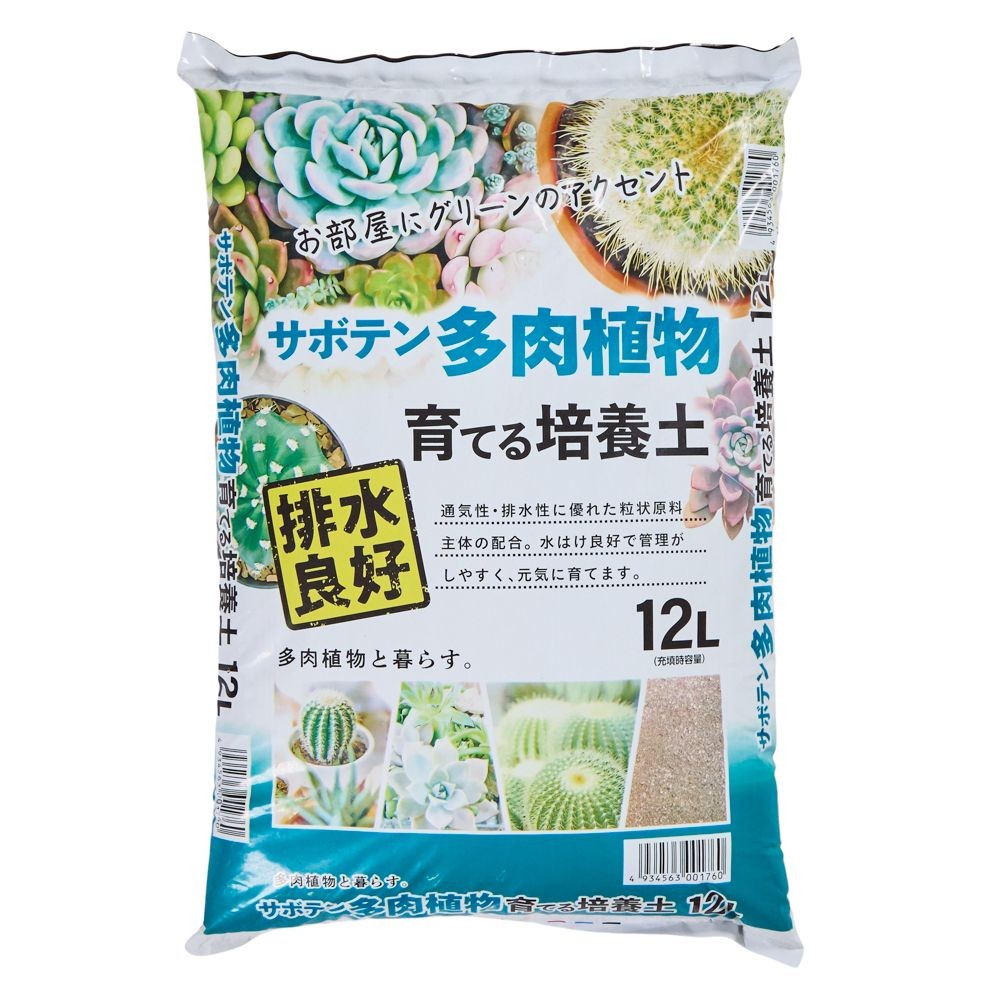 サボテン・多肉植物を育てる土, -, 2.0L