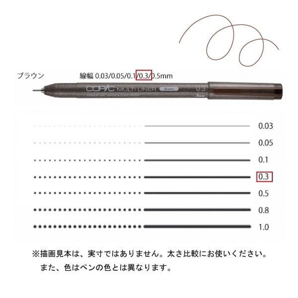 コピックマルチライナー ブラウン 0．3,  ブラウン 0．3, マルチライナー
