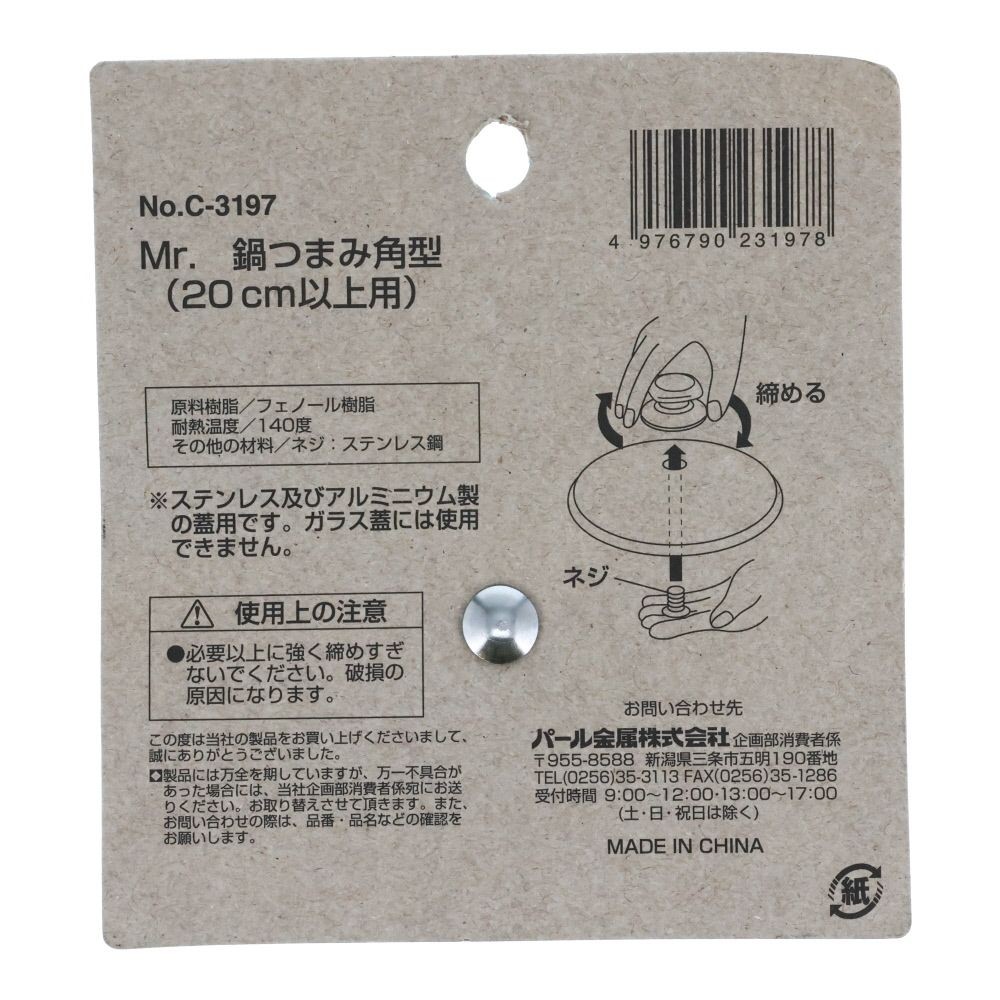 ミスター　鍋つまみ角型　20ｃｍ以上用, 交換用, 20cm以上用