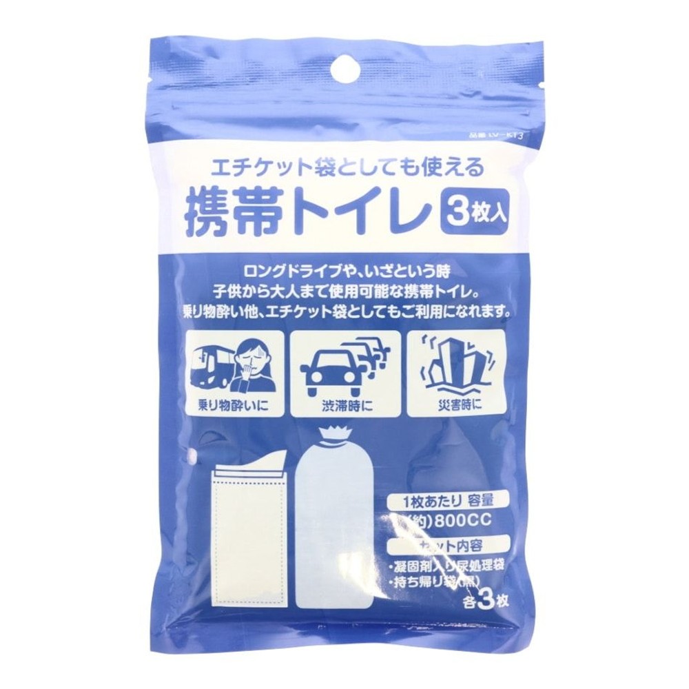 エチケット袋としても使える携帯トイレ3枚入, -, 3枚入