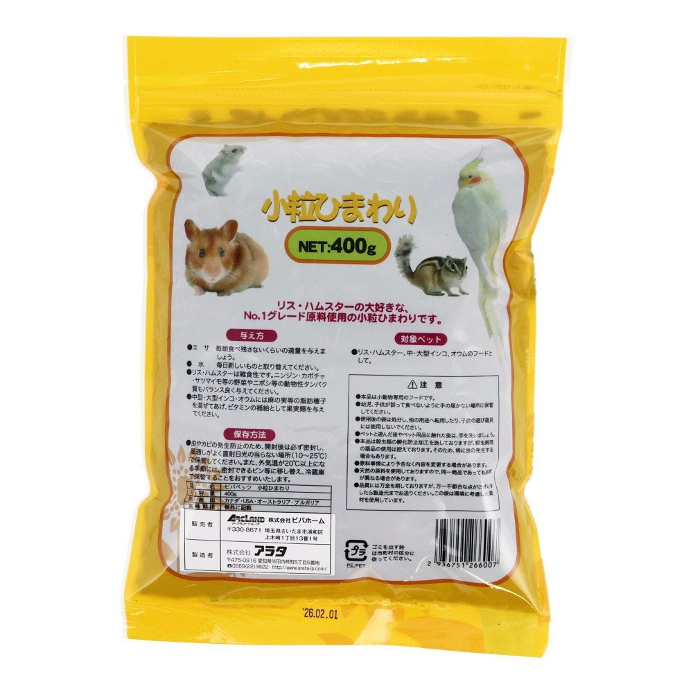 小粒ひまわり400ｇ, ひまわり, 400g