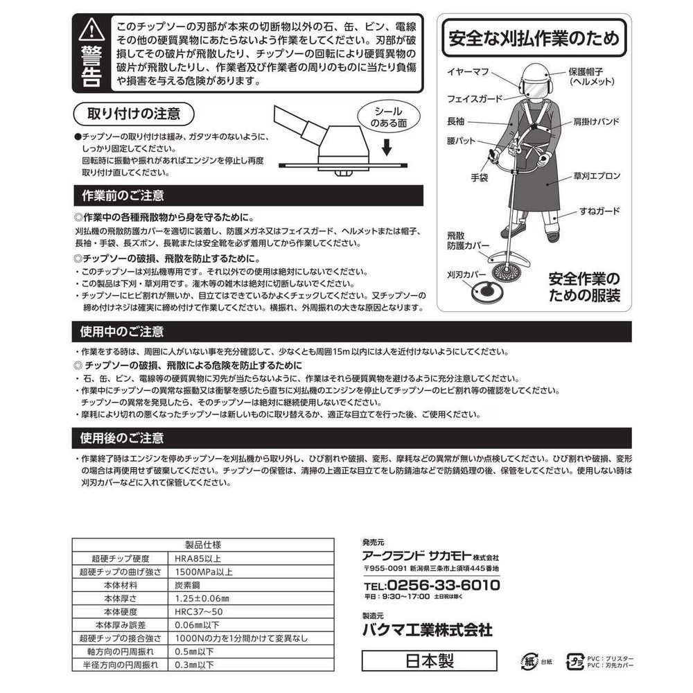WIZ'A ウィザ 草刈チップソー からまん 230&times;36P 24cc以下, 草刈用, 230&times;36P